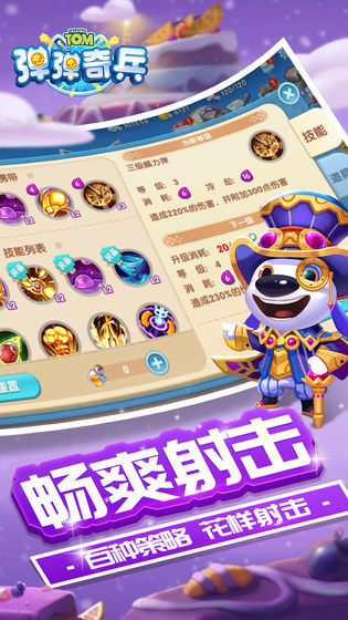 汤姆猫弹弹奇兵截图3
