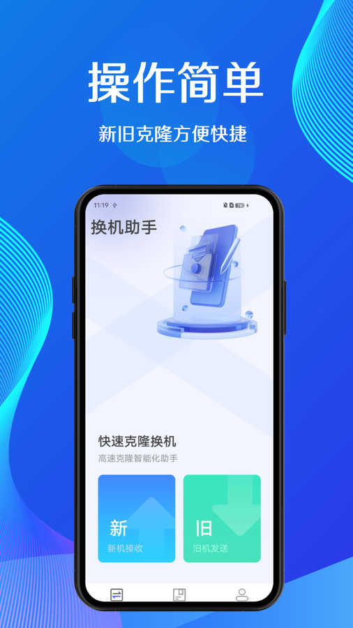 蜜蜂换机截图3