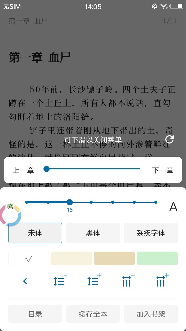 懒猫小说截图1