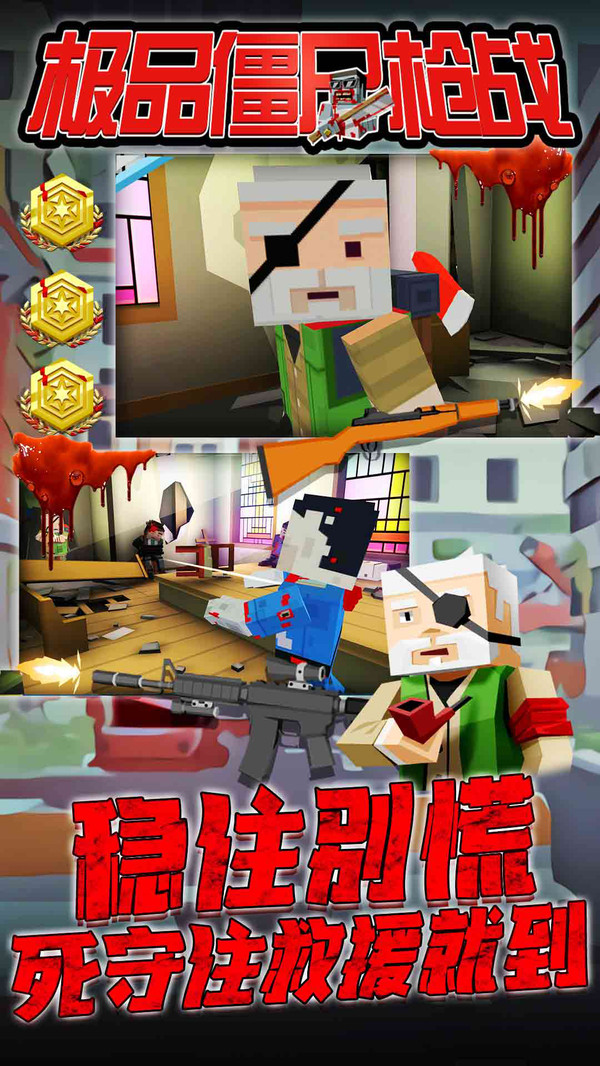 极品僵尸枪战截图3