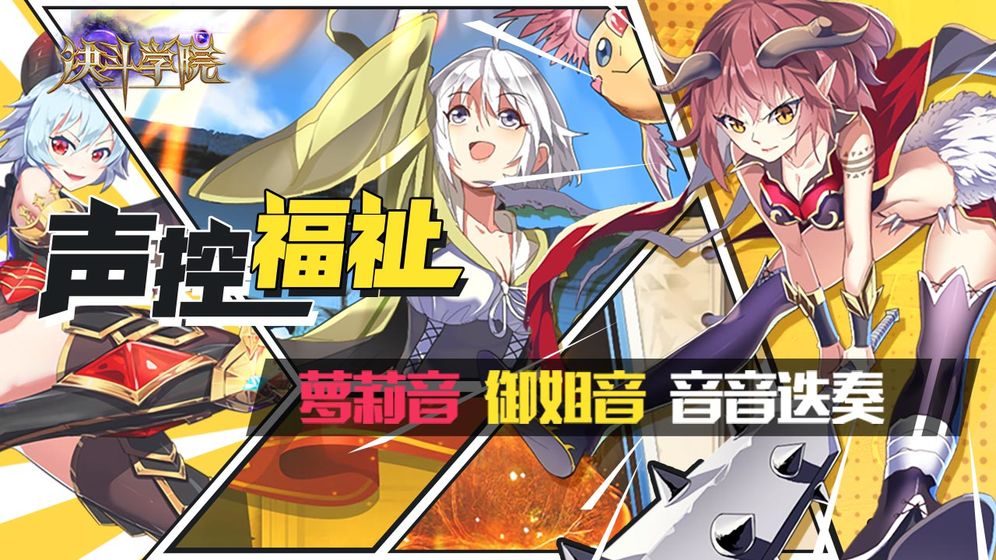 决斗学院截图3