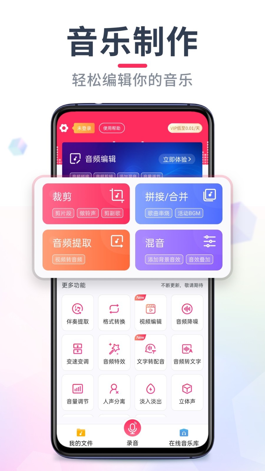 音乐剪辑音频剪辑app截图1
