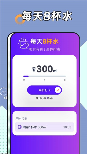 跳跳计步手机版截图2