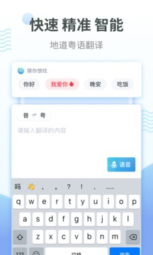 粤语翻译器app下载手机版截图3