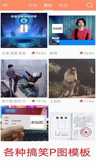 暴走p图截图3