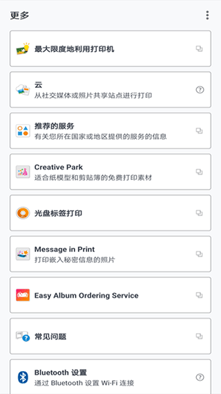 佳能打印app2.7.1.2免费截图2