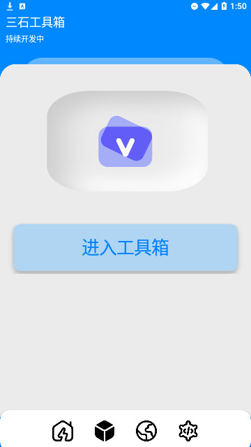 三石软件库app截图1