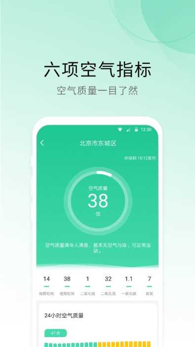 子墨天气免费版截图3