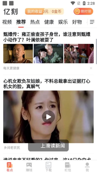 亿刻看点截图2