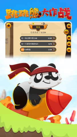 跳跳熊大作战截图3