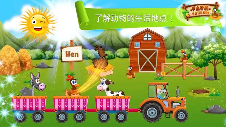 学习农场动物截图1