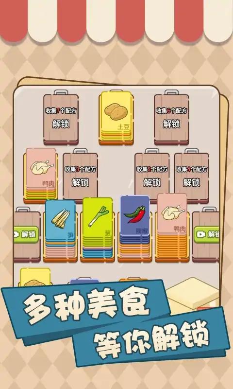 美味厨房大挑战手机版截图3