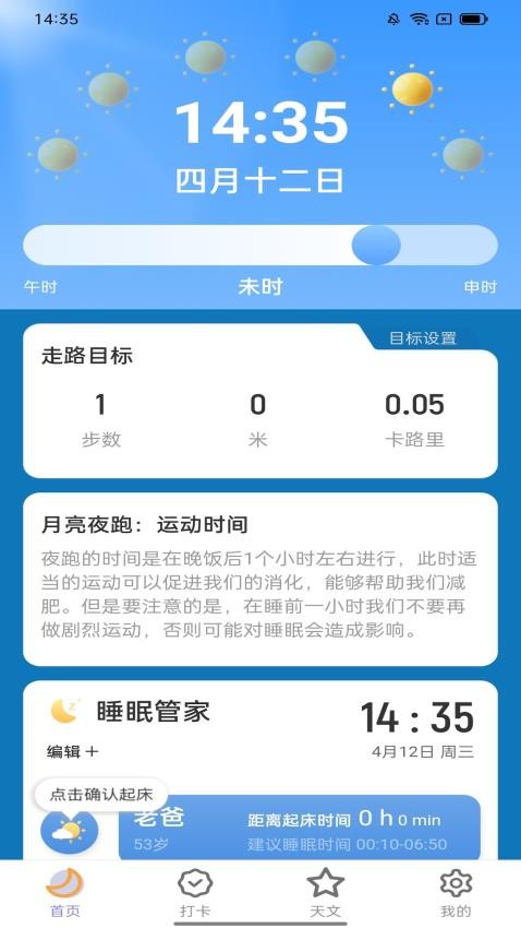 月亮计步免费版截图2