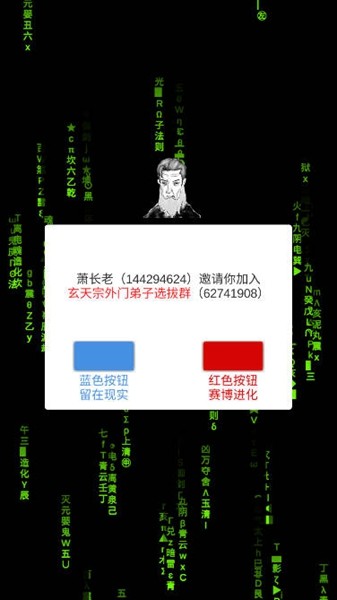 修真聊天群游戏手游截图1
