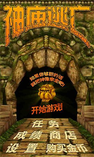神庙逃亡1原版截图1