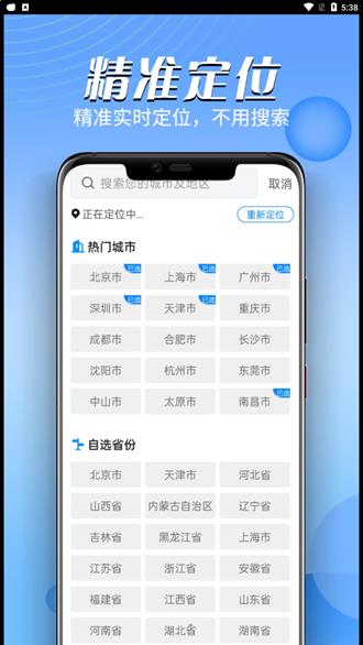 和煦天气app截图1