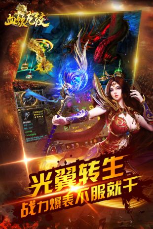 血饮龙纹截图1
