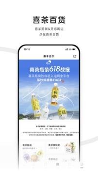 喜茶GO截图3