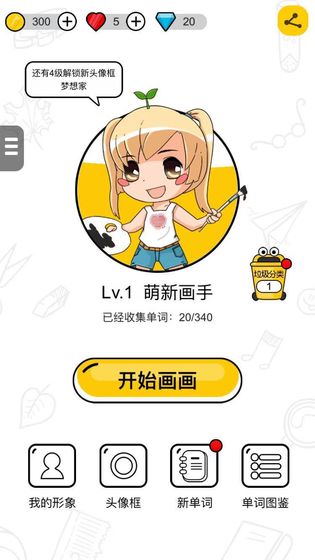 全民小画家截图2