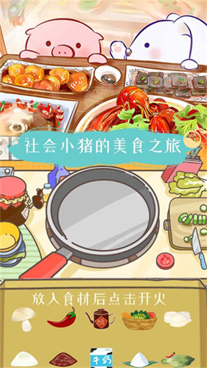 美食家小猪的大冒险游戏