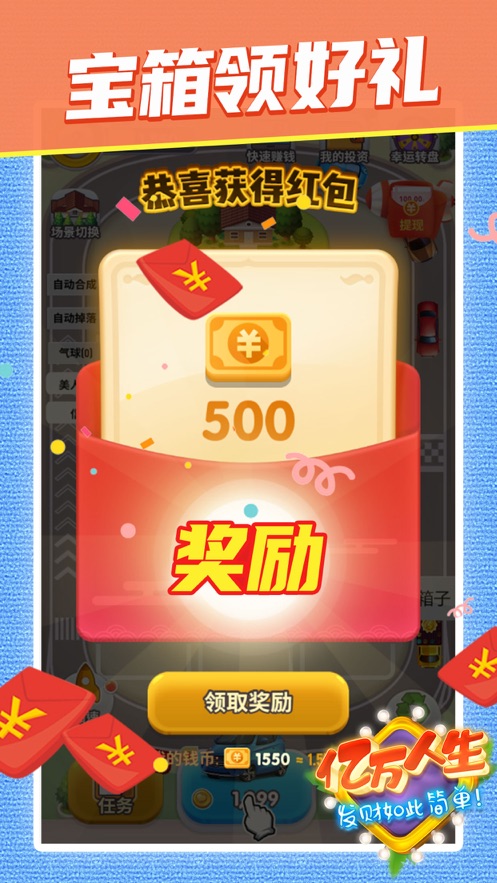 亿万人生汽车合成现金版截图3