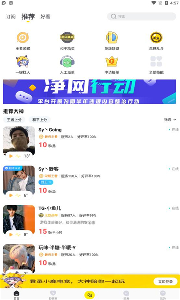 小鹿电竞截图3
