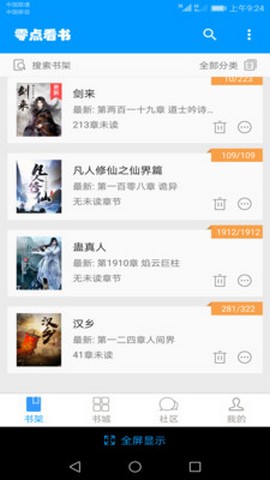 零点看书免费阅读小说截图1