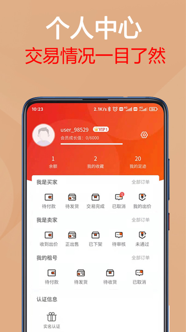 易手游交易平台截图3