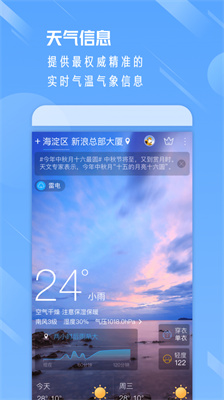 天气通去广告截图2