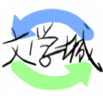 海棠文学城正版app
