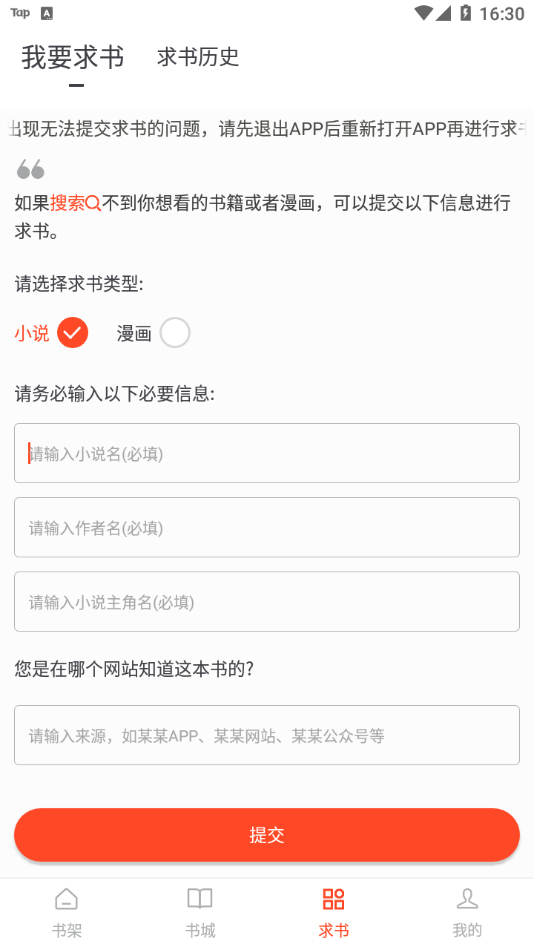 追书大全旧版截图2
