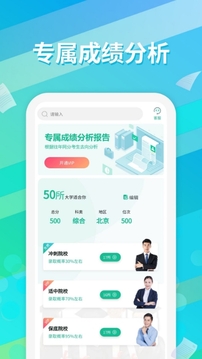 高考志愿截图3