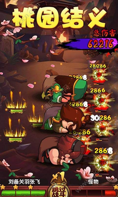 冲啊三国截图1