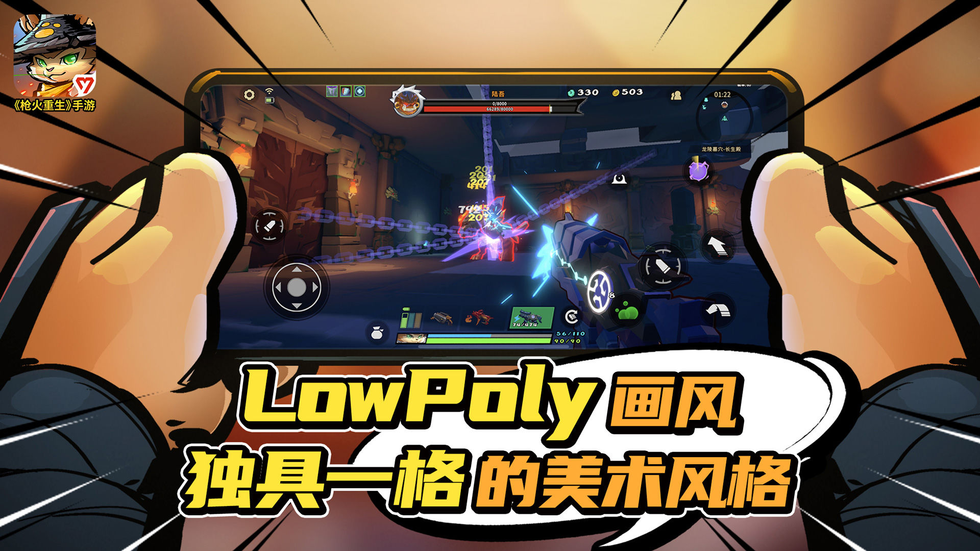 枪火重生手游截图2
