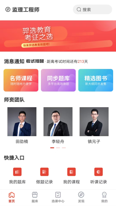 羿选教育免费版截图3