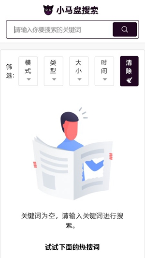 小马盘搜索截图2