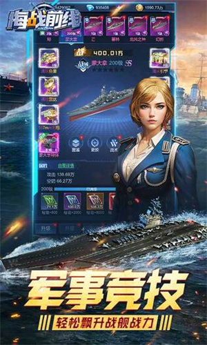 海战前线截图2