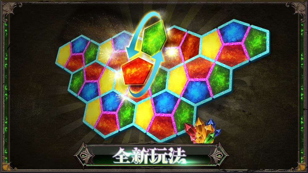 蜂巢魔力消截图3
