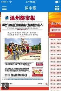 掌上温州截图2