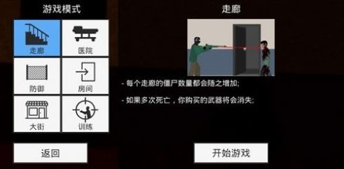 平面僵尸防御截图3