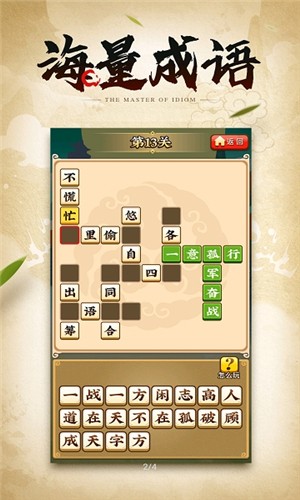 成语小剑剑app截图3