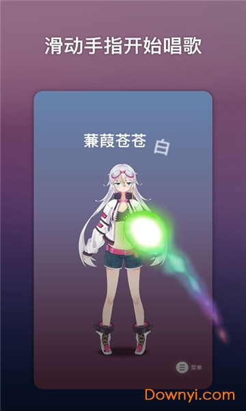 ACE虚拟歌姬下载安卓截图3