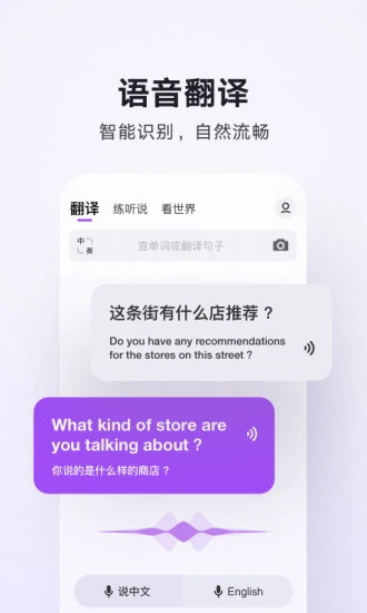 腾讯翻译君截图1