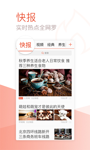 天天快报大字版截图2