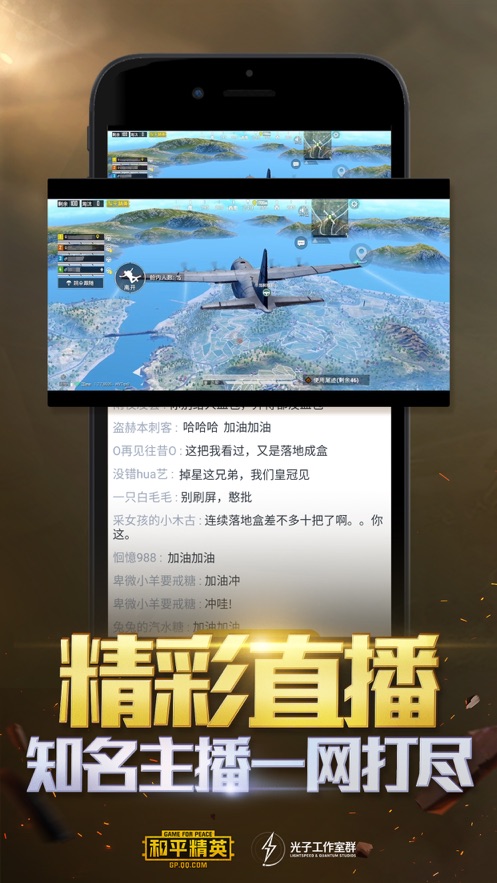 和平营地截图2