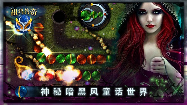 祖玛传奇单机版下载安装截图2