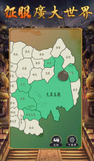 皇帝模拟器2正式版截图3
