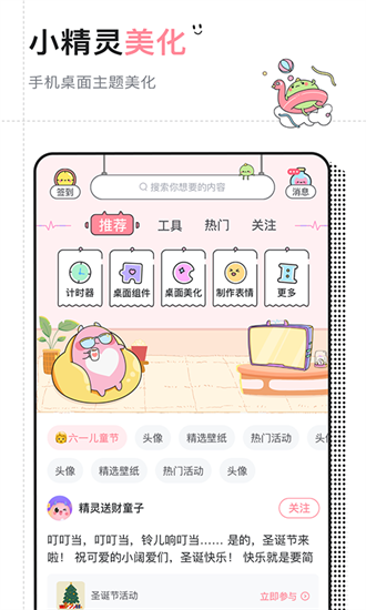 小精灵美化主题截图3