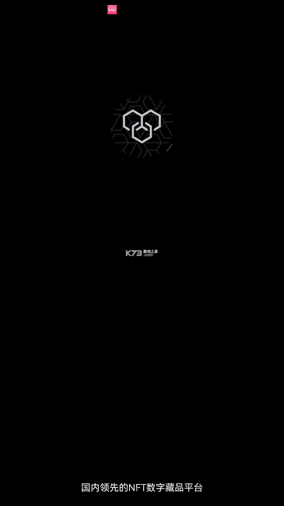 数藏地球截图3