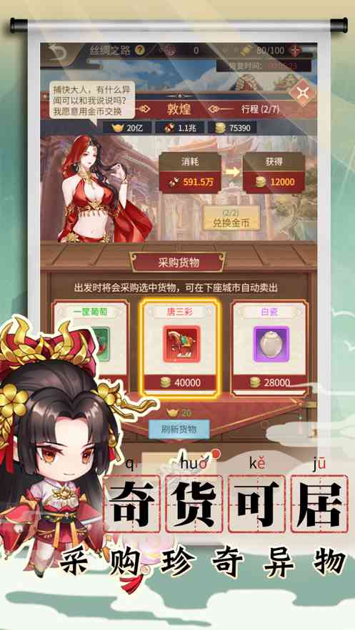 长安小货郎正式版截图3